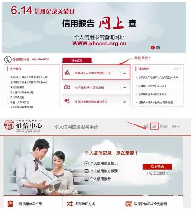 信用报告网上查询