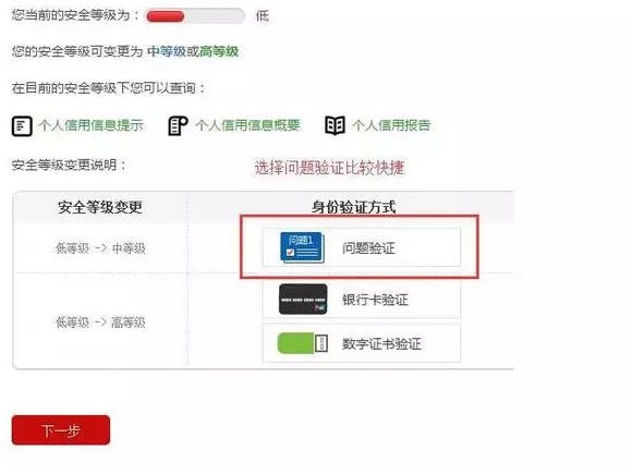 选择身份验证方式