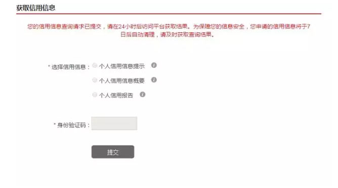 获取信用信息